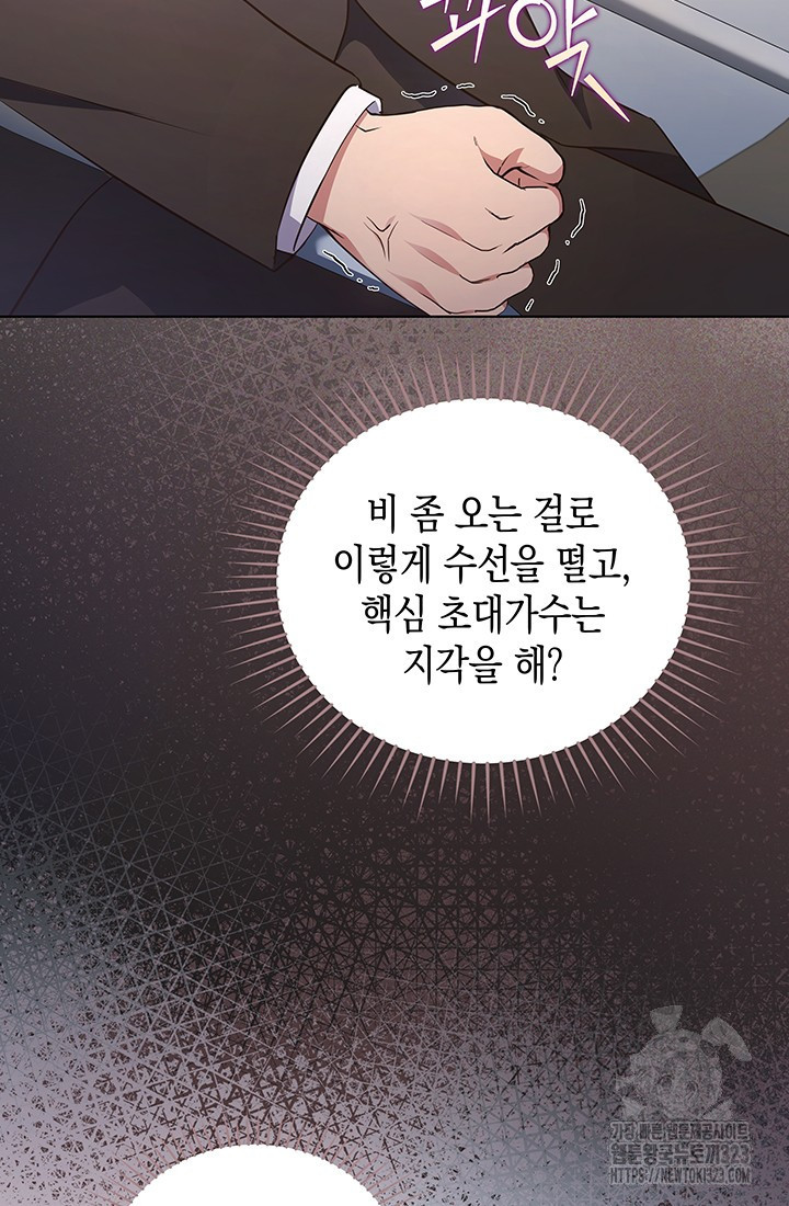이번 생은 우주대스타 36화 12