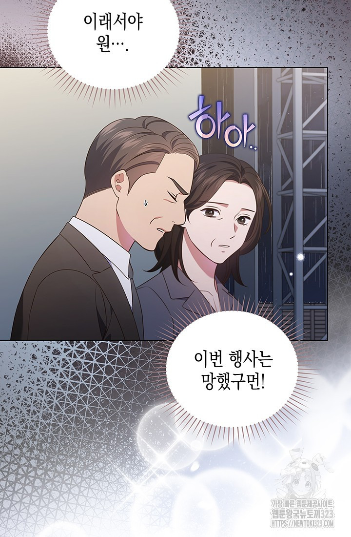이번 생은 우주대스타 36화 13