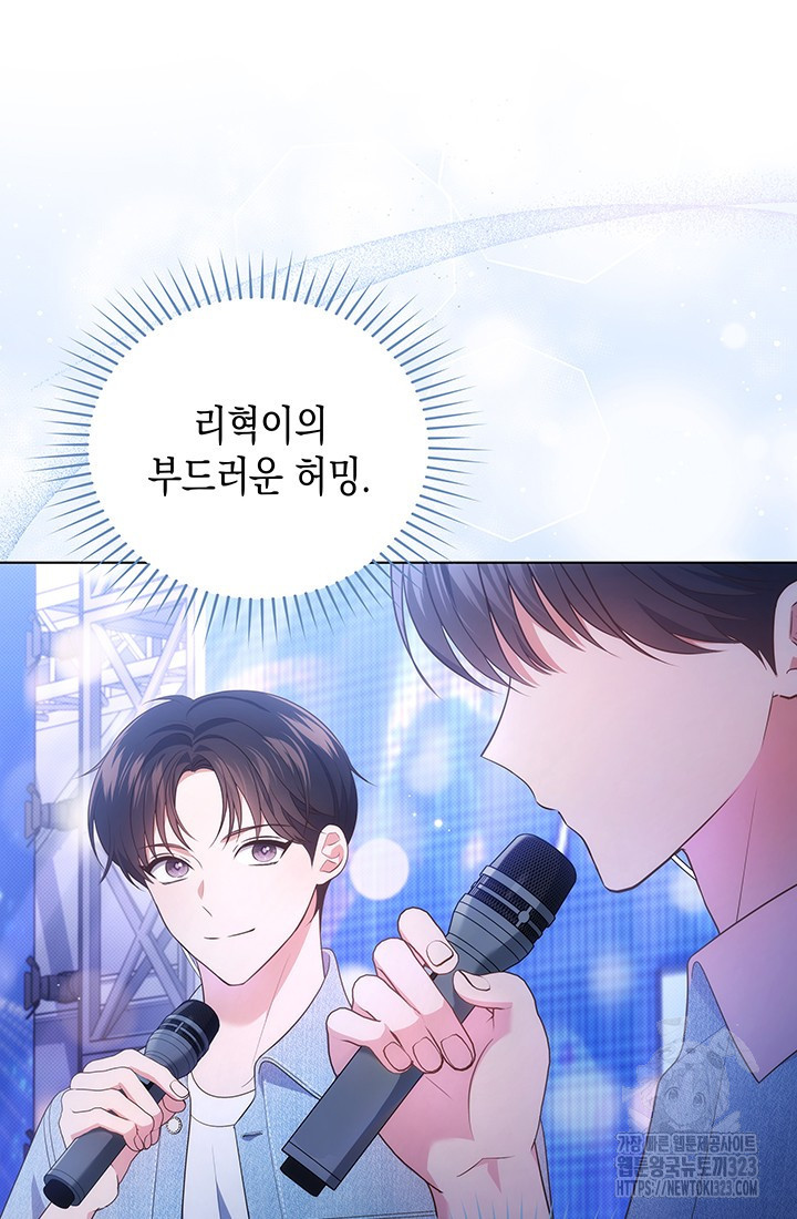 이번 생은 우주대스타 36화 19