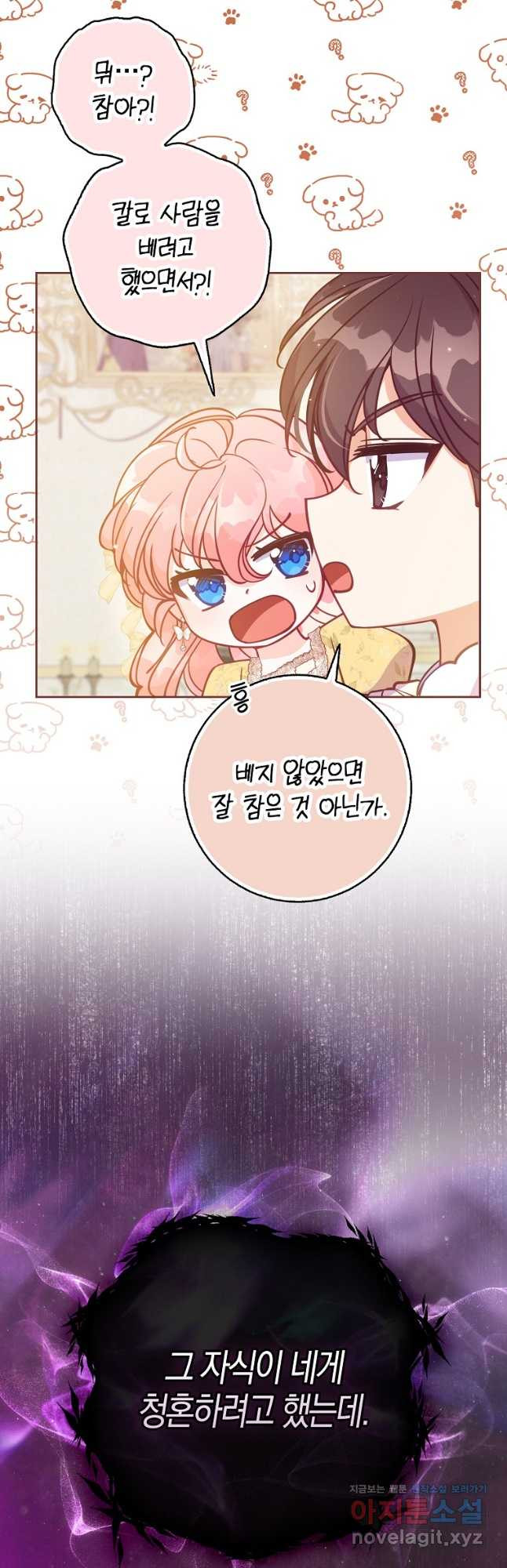 악당 대공님의 귀하디귀한 여동생 외전 3화 3