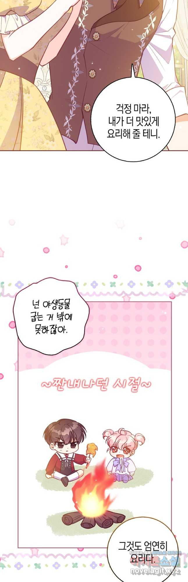 악당 대공님의 귀하디귀한 여동생 외전 3화 9