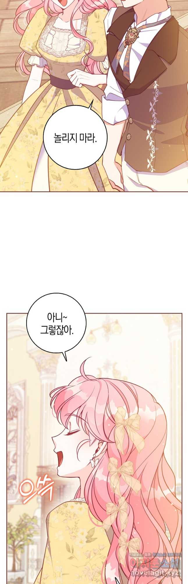 악당 대공님의 귀하디귀한 여동생 외전 3화 11