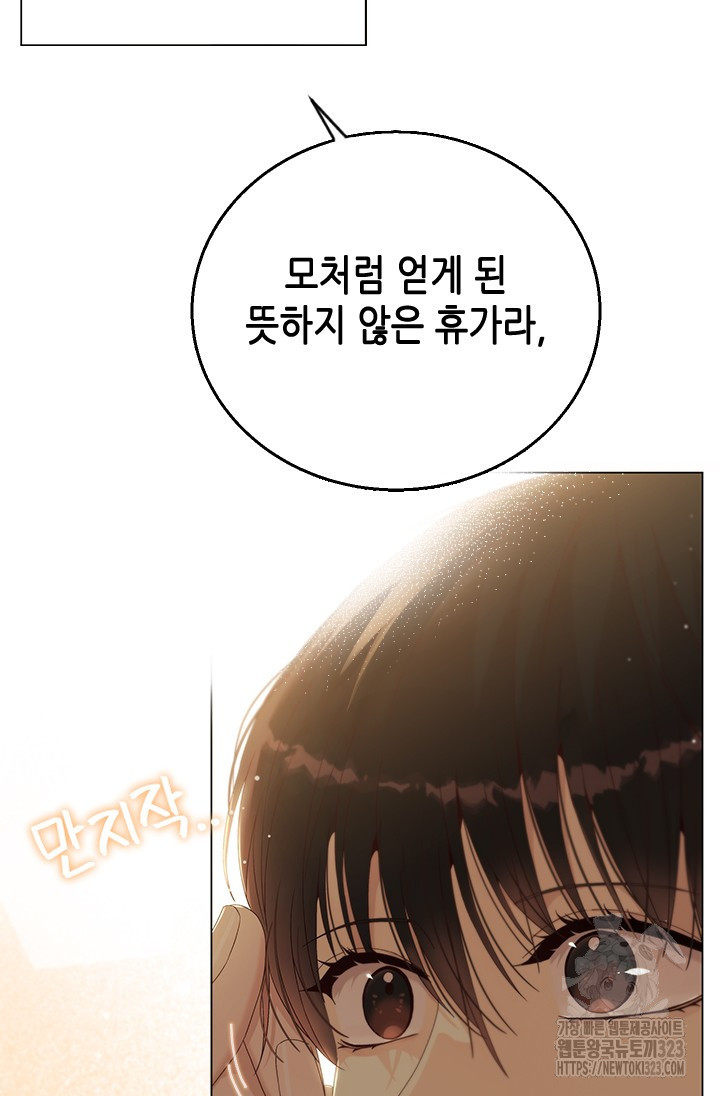 여자인 걸 왜 모르지 70화 2