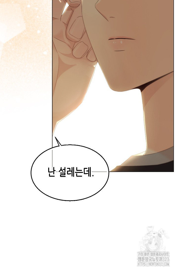 여자인 걸 왜 모르지 70화 3