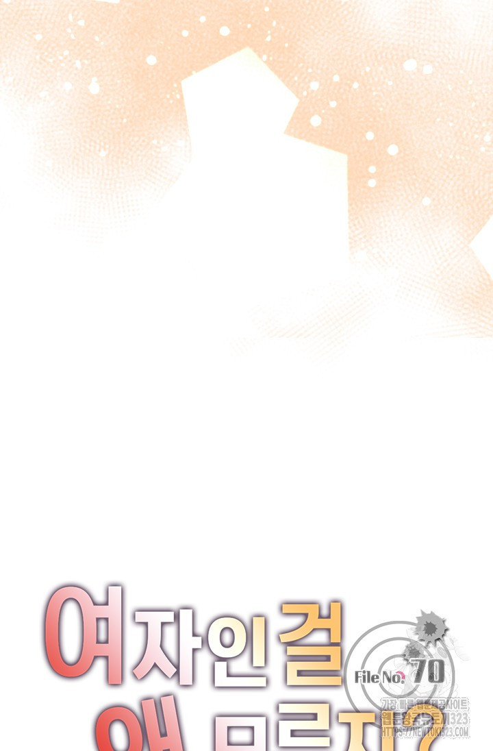 여자인 걸 왜 모르지 70화 6