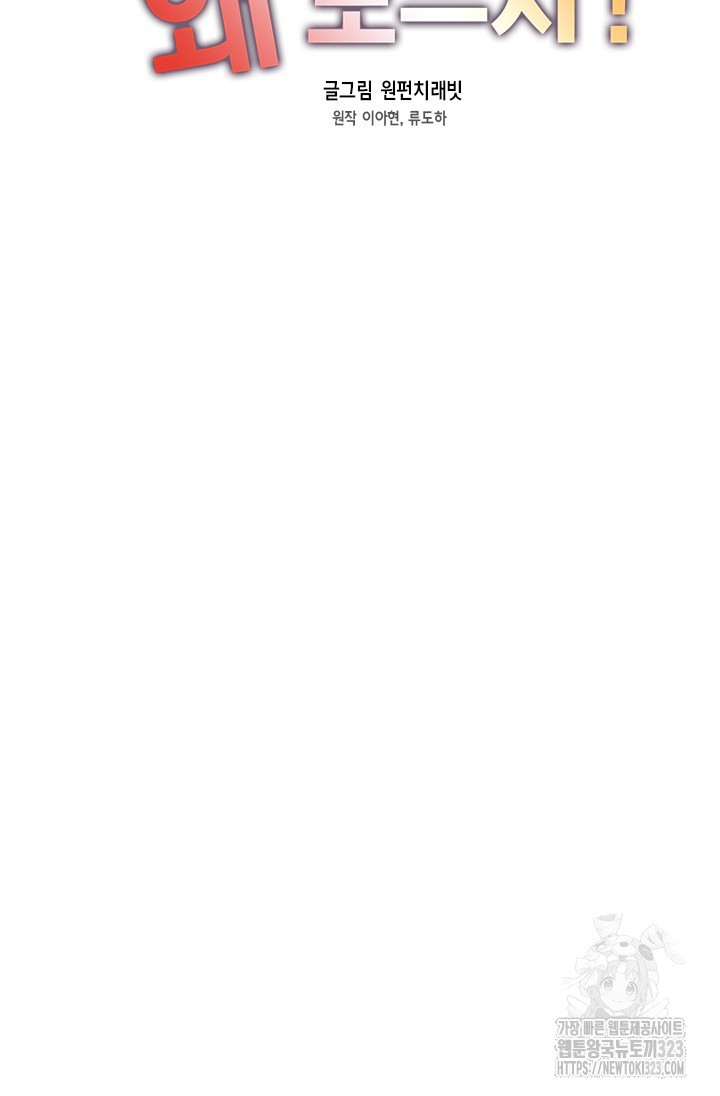여자인 걸 왜 모르지 70화 7