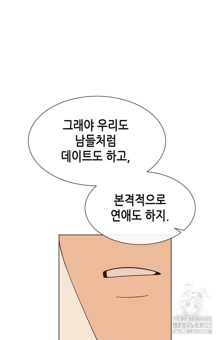 여자인 걸 왜 모르지 70화 12