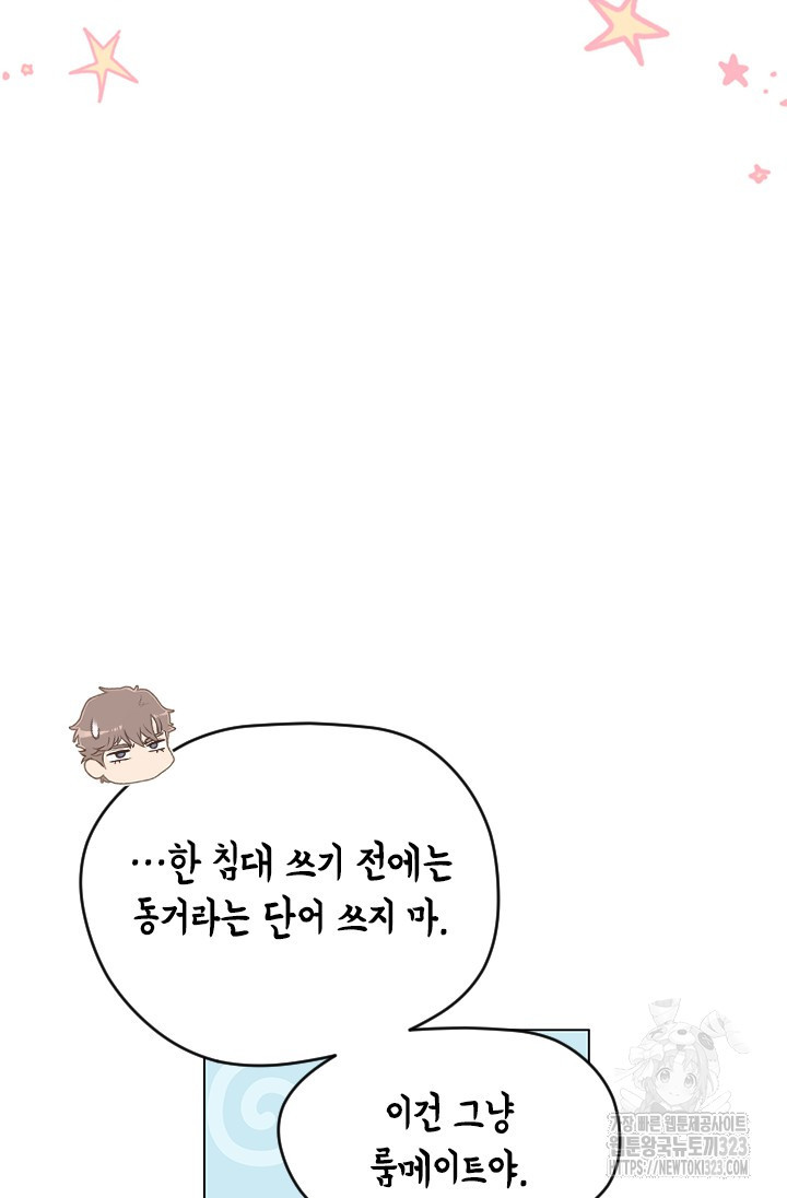 여자인 걸 왜 모르지 70화 15