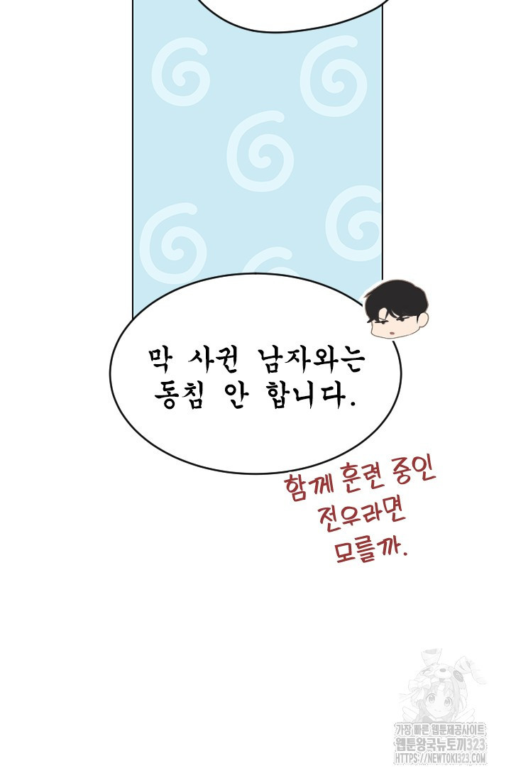 여자인 걸 왜 모르지 70화 16