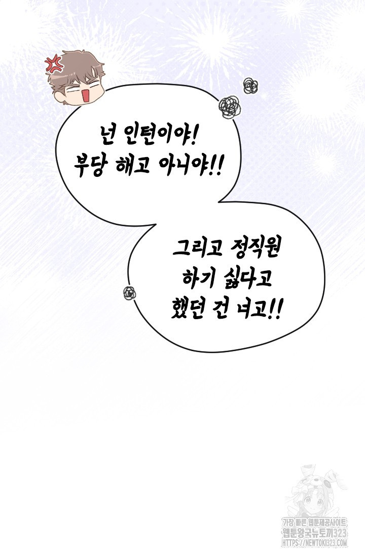 여자인 걸 왜 모르지 70화 22