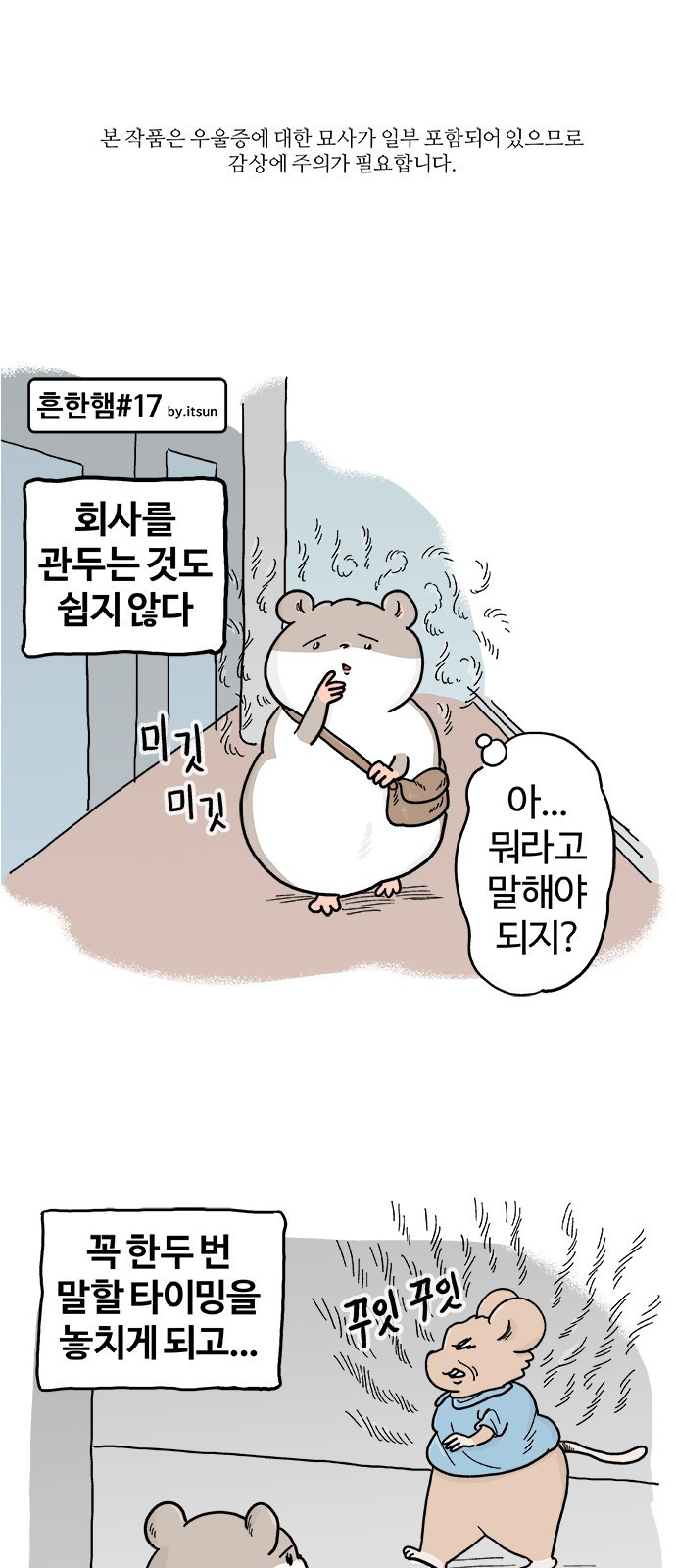 흔한햄 9화: 쉬운일이 하나 없네~ 1