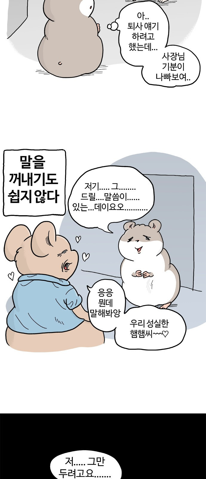 흔한햄 9화: 쉬운일이 하나 없네~ 2