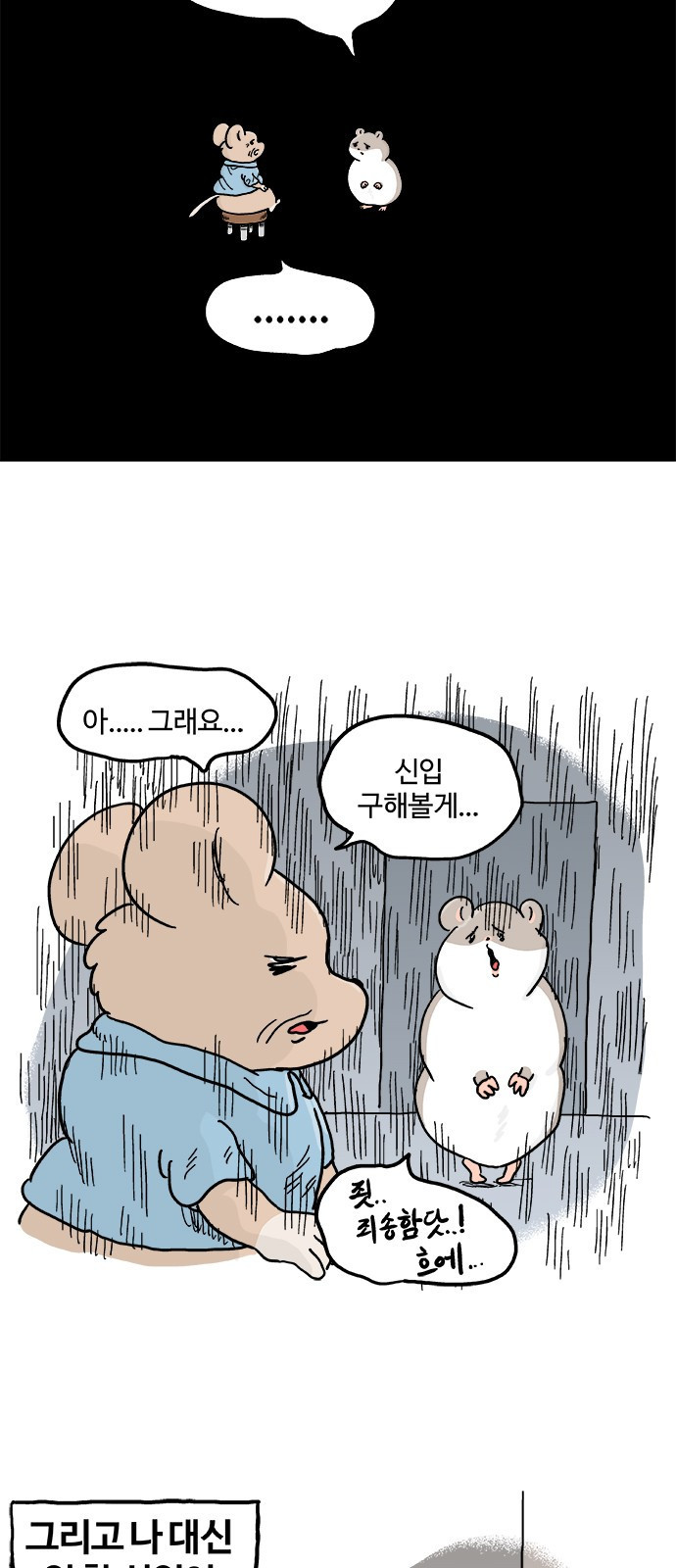 흔한햄 9화: 쉬운일이 하나 없네~ 3