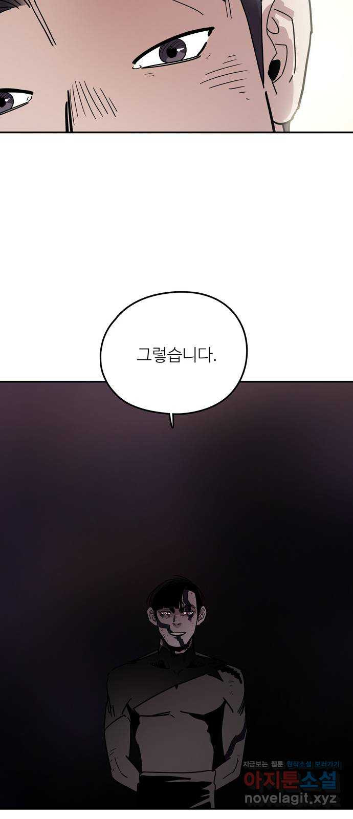 먹지마세요 2부 91화 - 아무것도 하면 안 돼 4