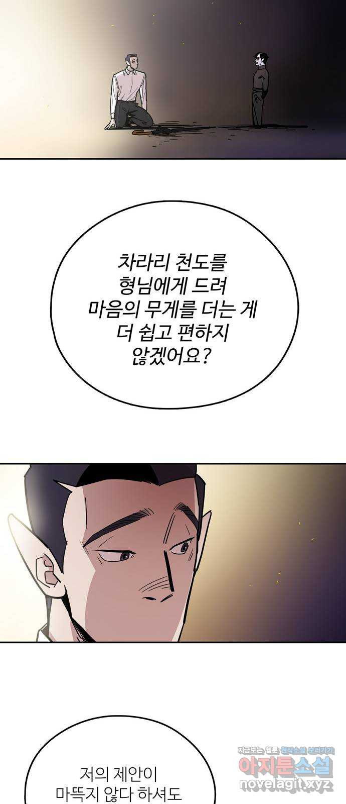 먹지마세요 2부 91화 - 아무것도 하면 안 돼 8