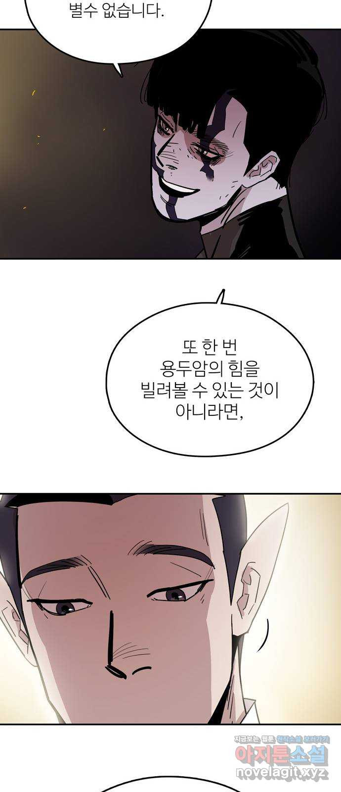 먹지마세요 2부 91화 - 아무것도 하면 안 돼 9