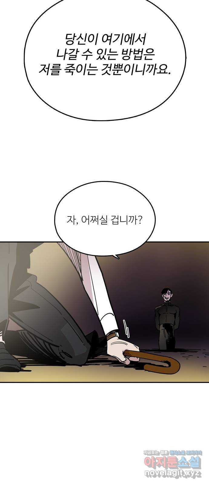 먹지마세요 2부 91화 - 아무것도 하면 안 돼 10