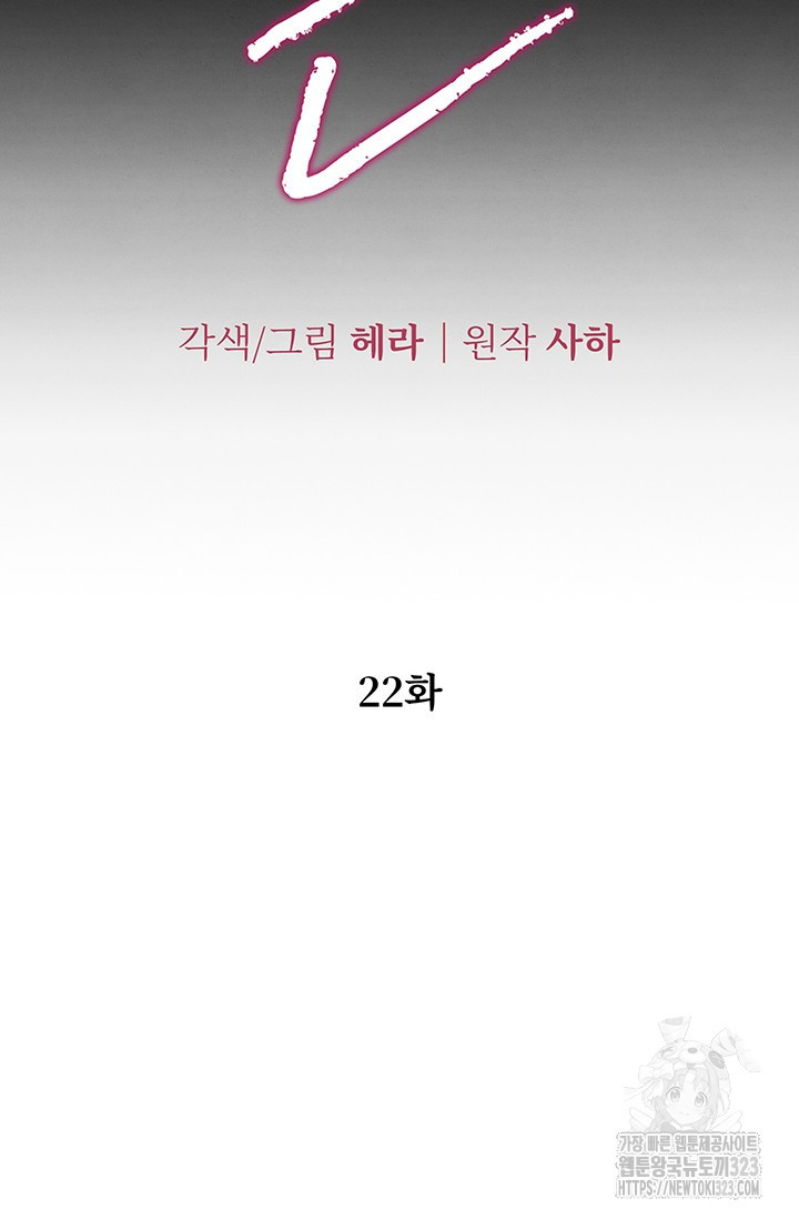 약탈혼 22화 8