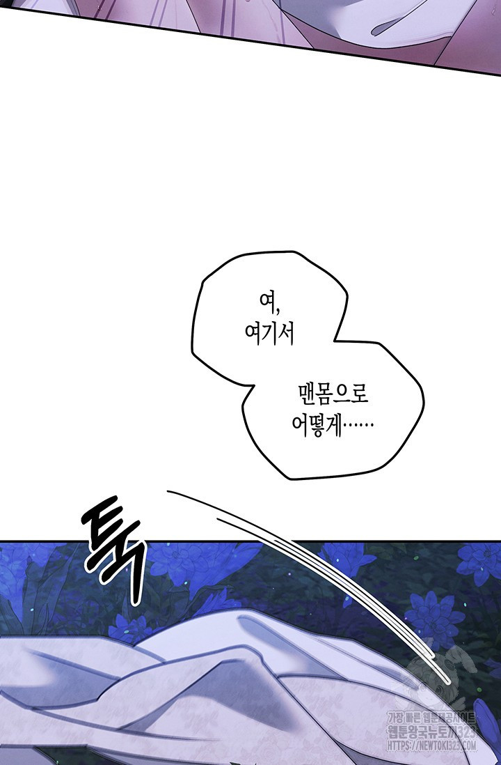 약탈혼 22화 29