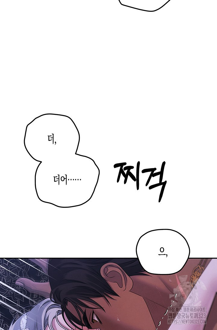 약탈혼 22화 38