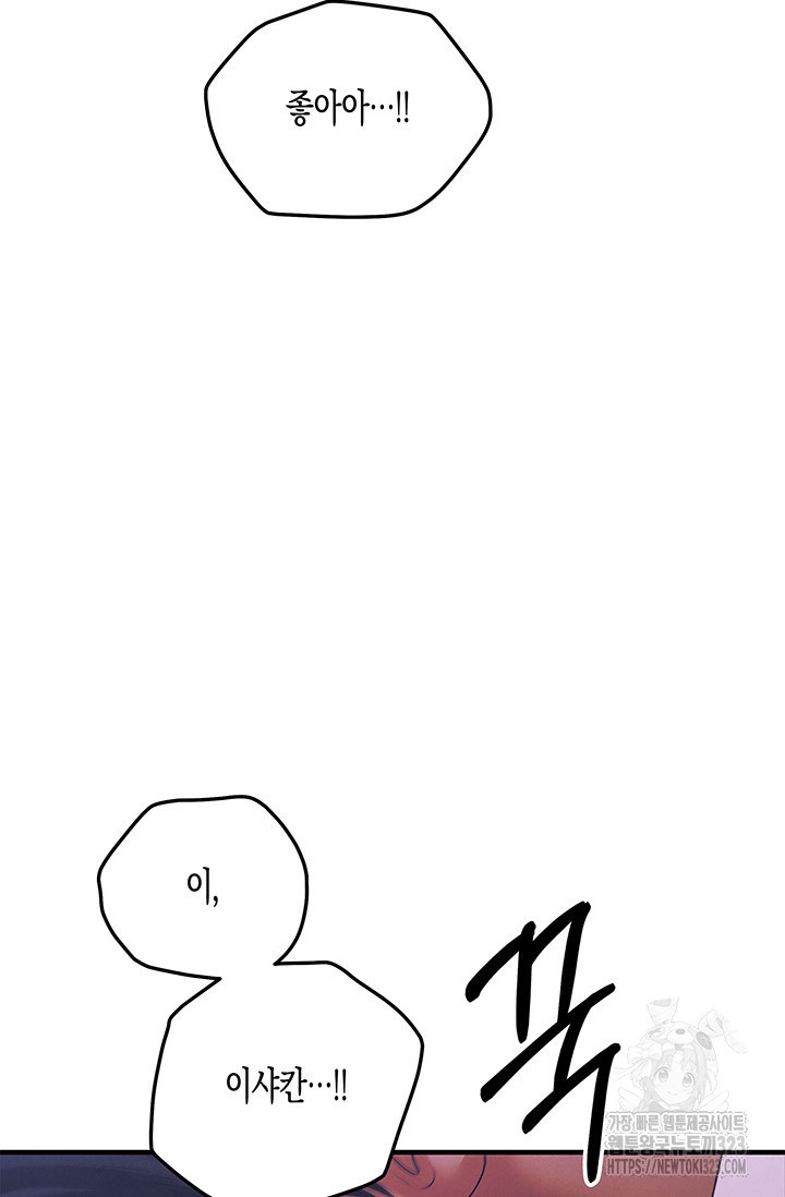 약탈혼 22화 41