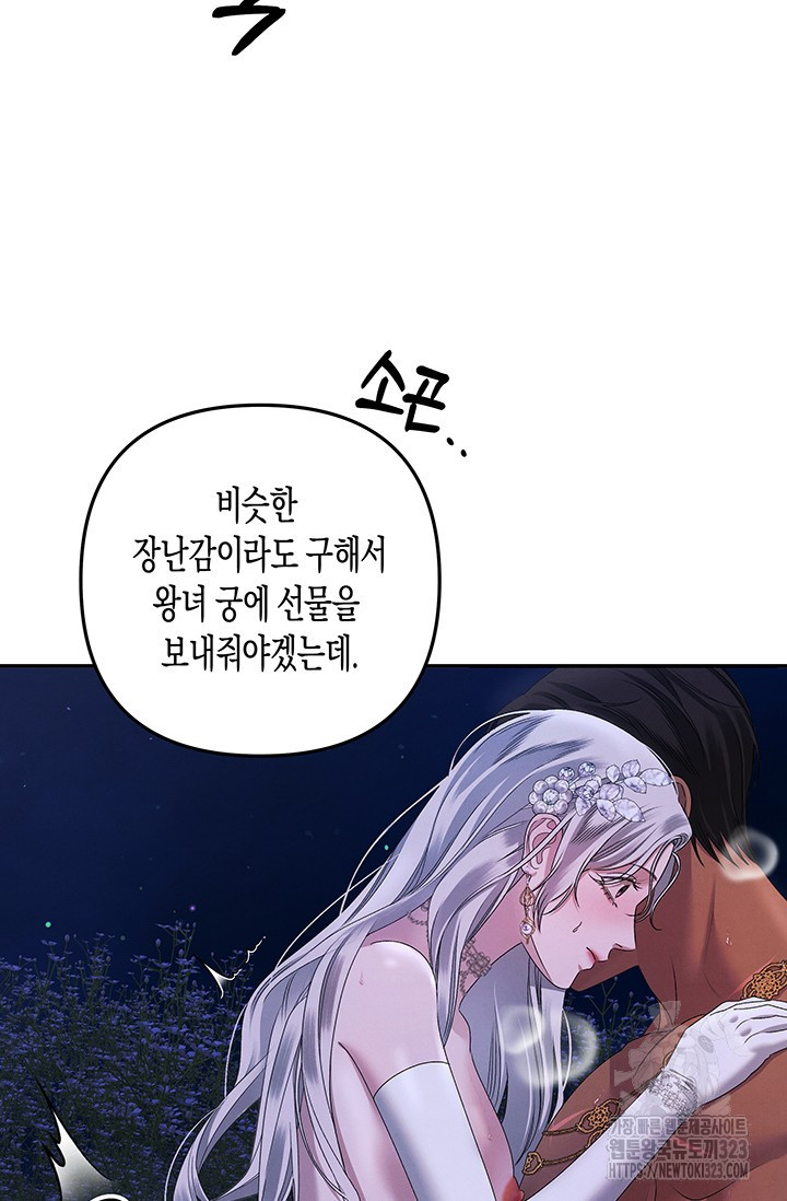 약탈혼 22화 63