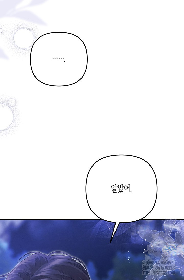 약탈혼 22화 70