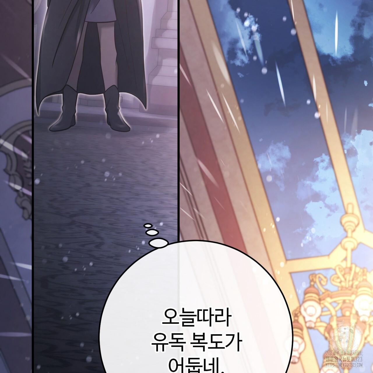 나의 그대는 악마 63화 3