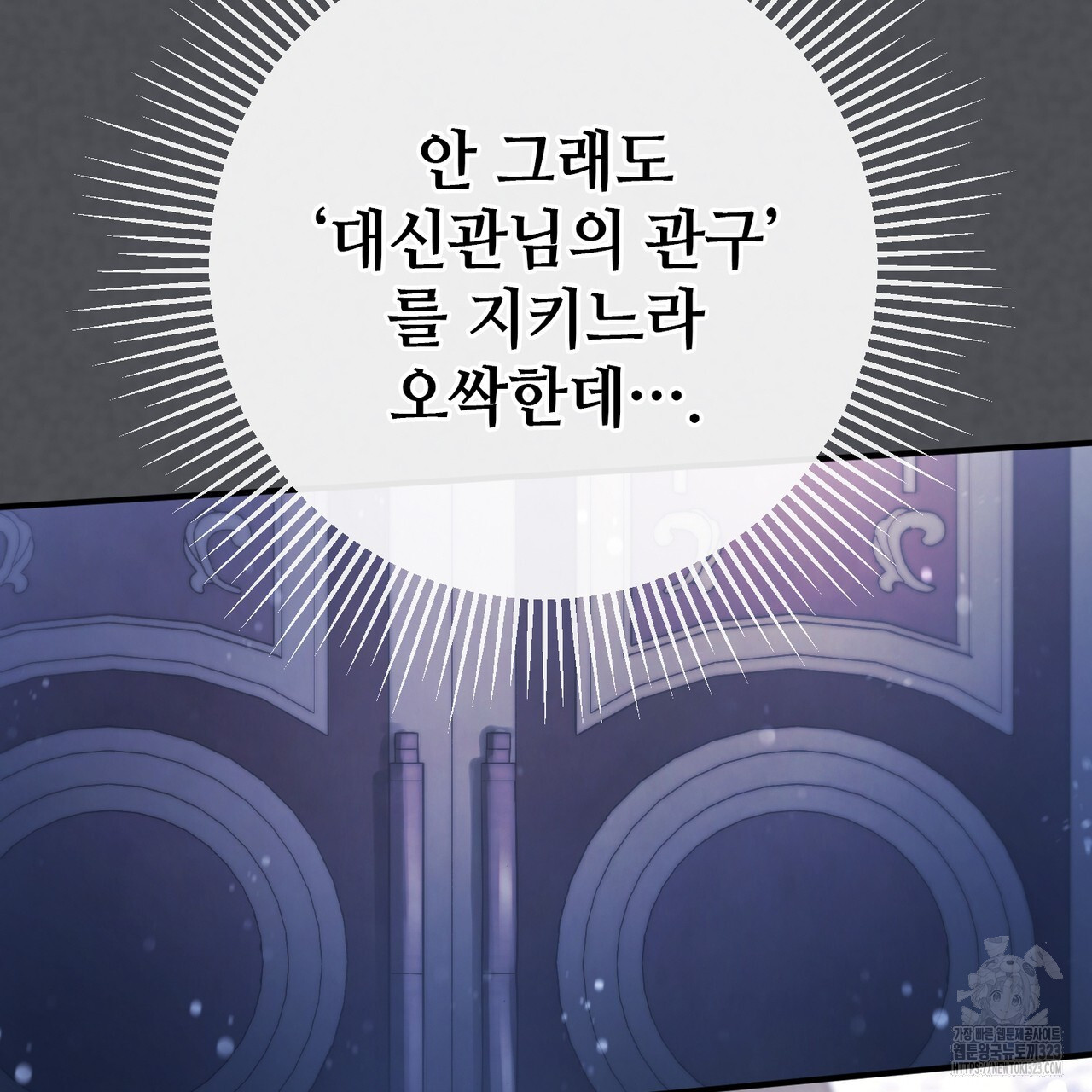 나의 그대는 악마 63화 5