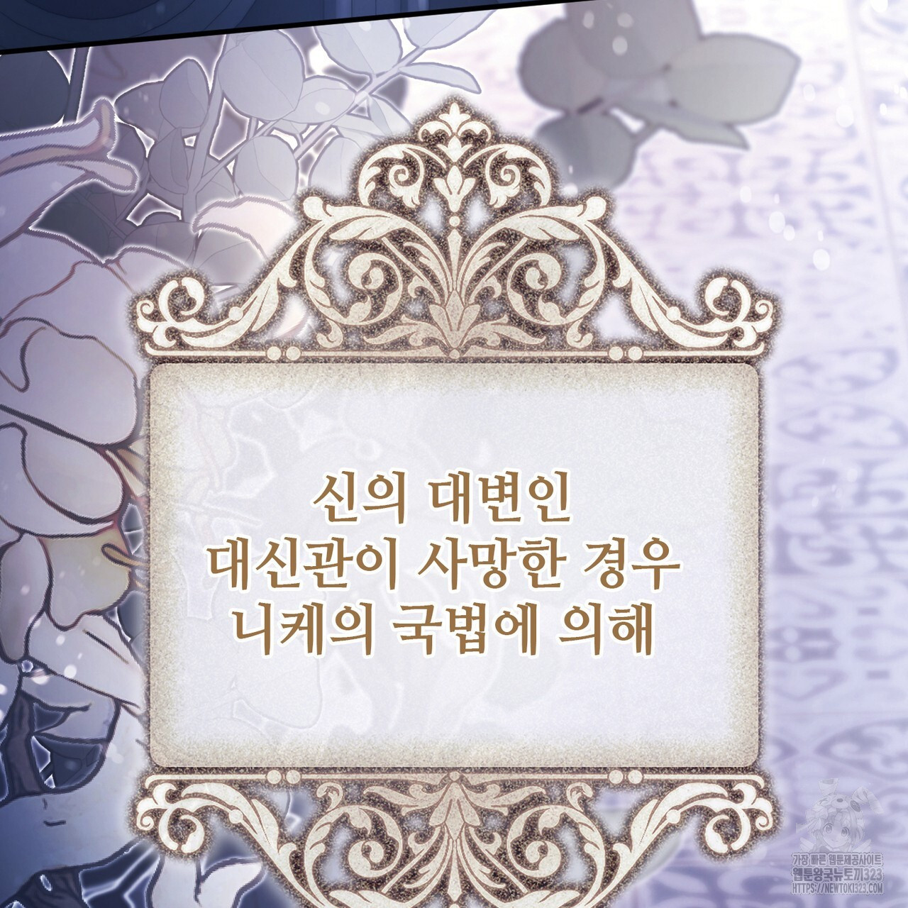 나의 그대는 악마 63화 6