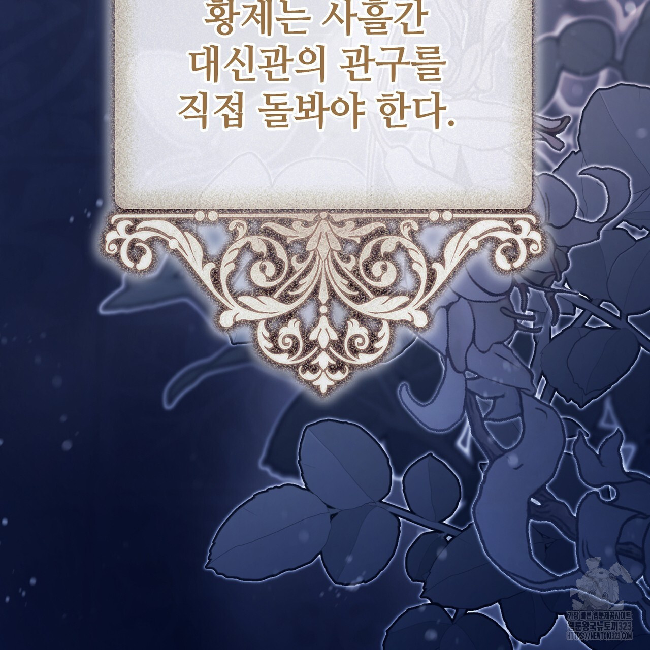 나의 그대는 악마 63화 9