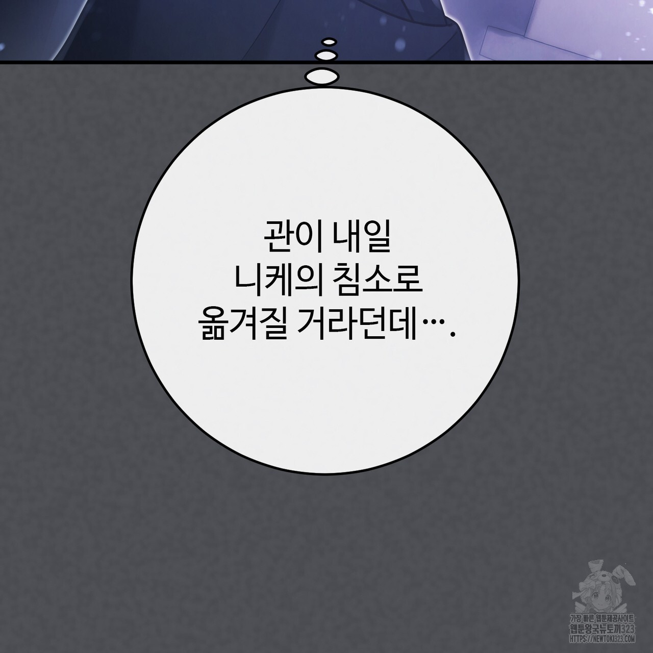 나의 그대는 악마 63화 11