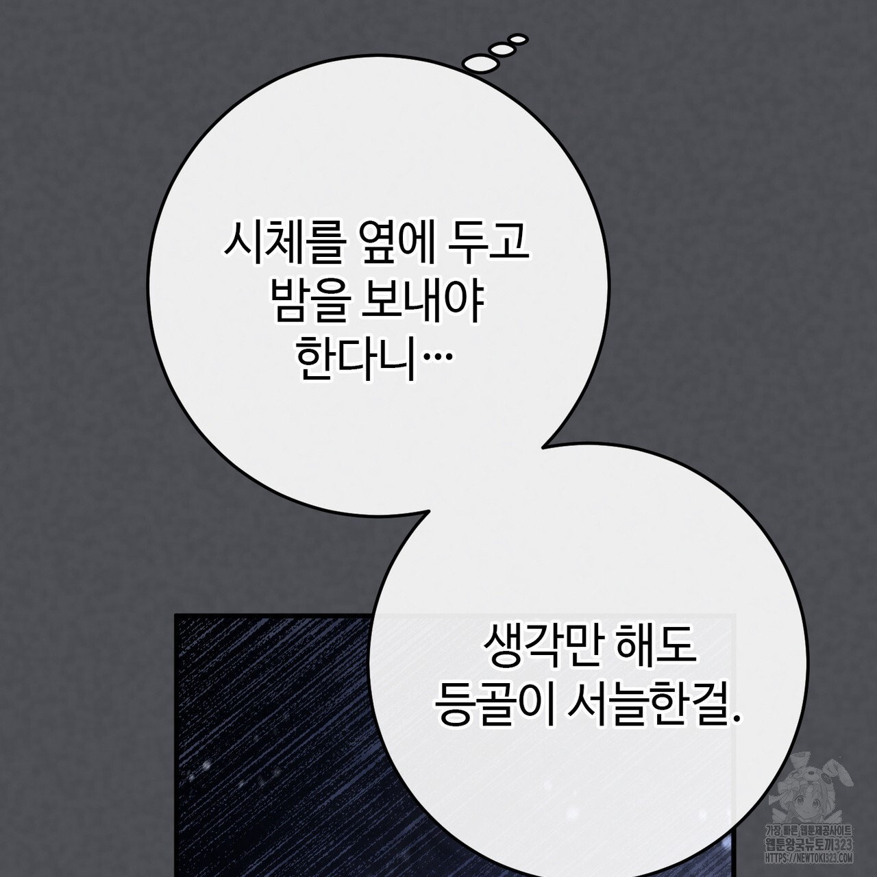 나의 그대는 악마 63화 12