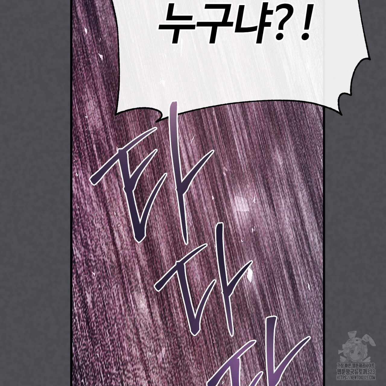 나의 그대는 악마 63화 19