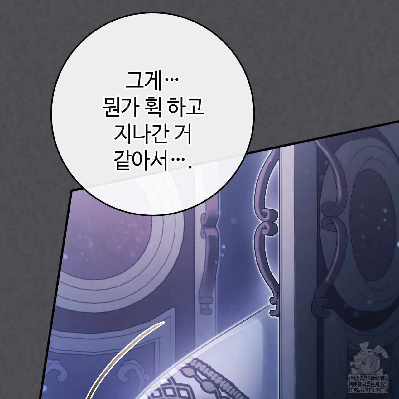 나의 그대는 악마 63화 26