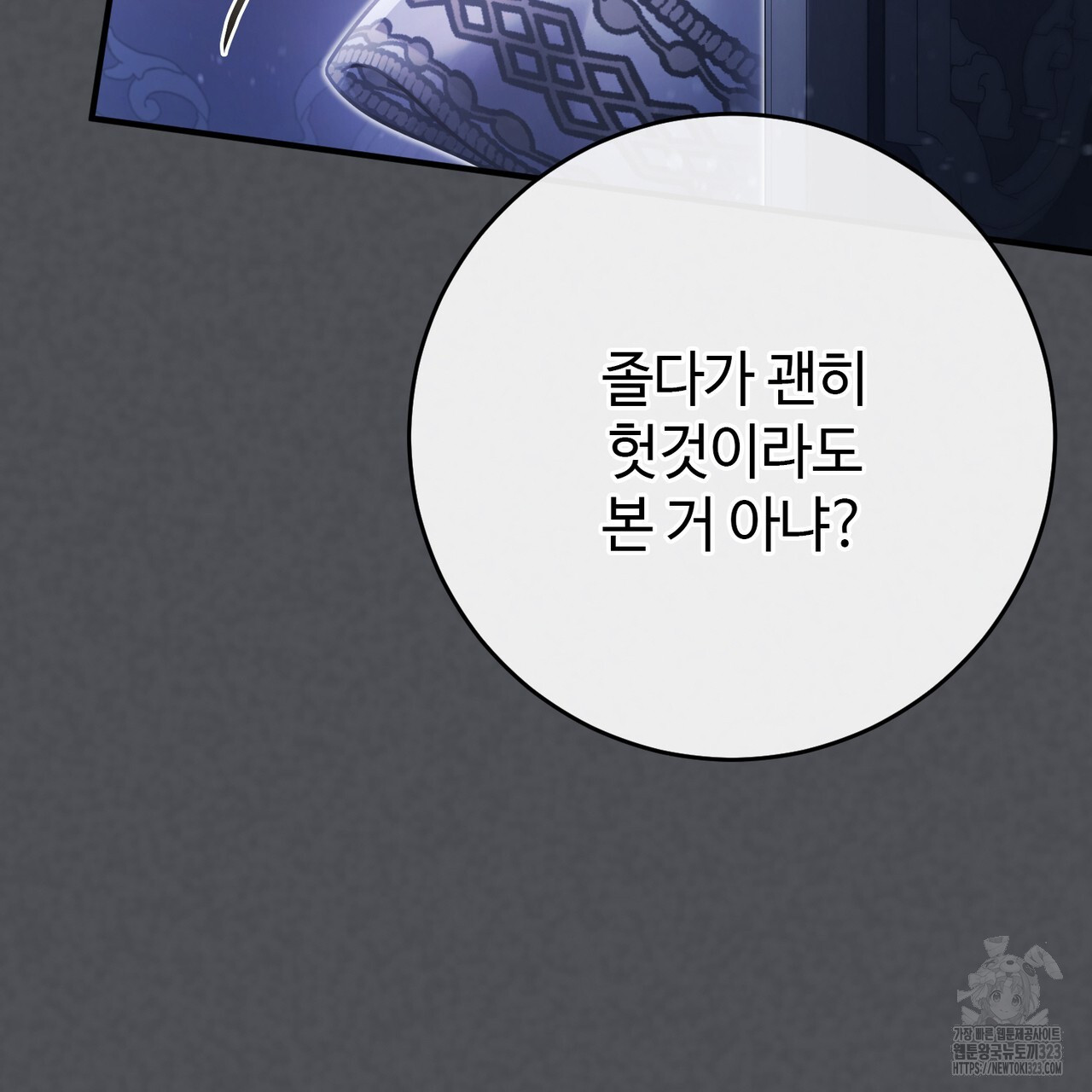 나의 그대는 악마 63화 27