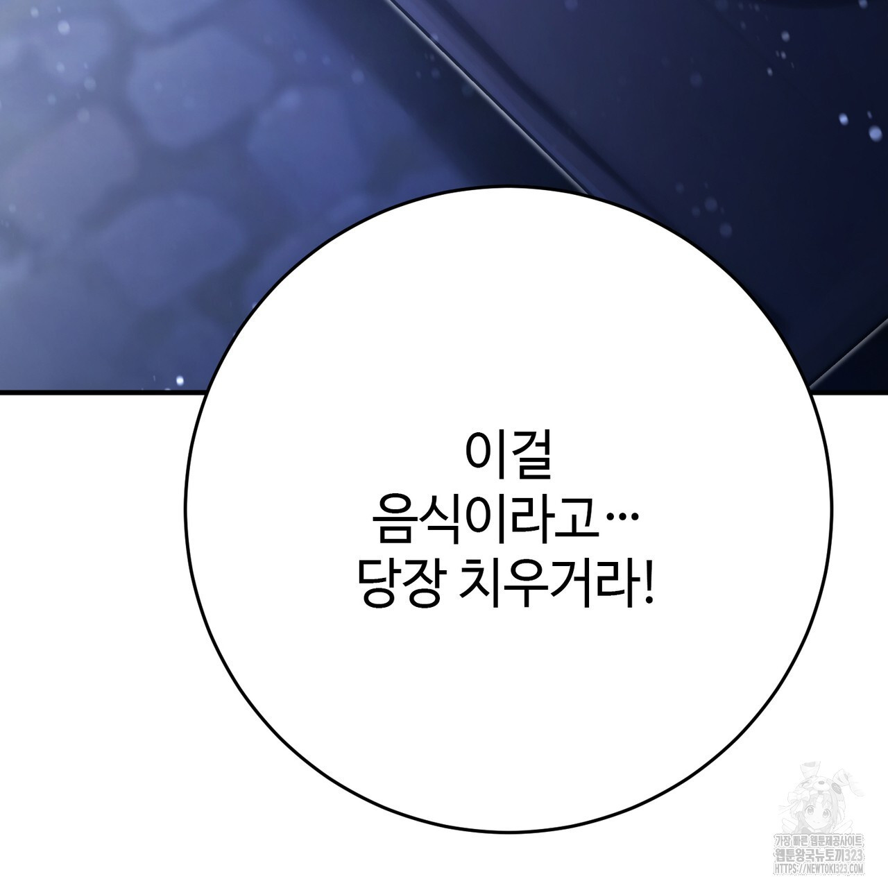 나의 그대는 악마 63화 36