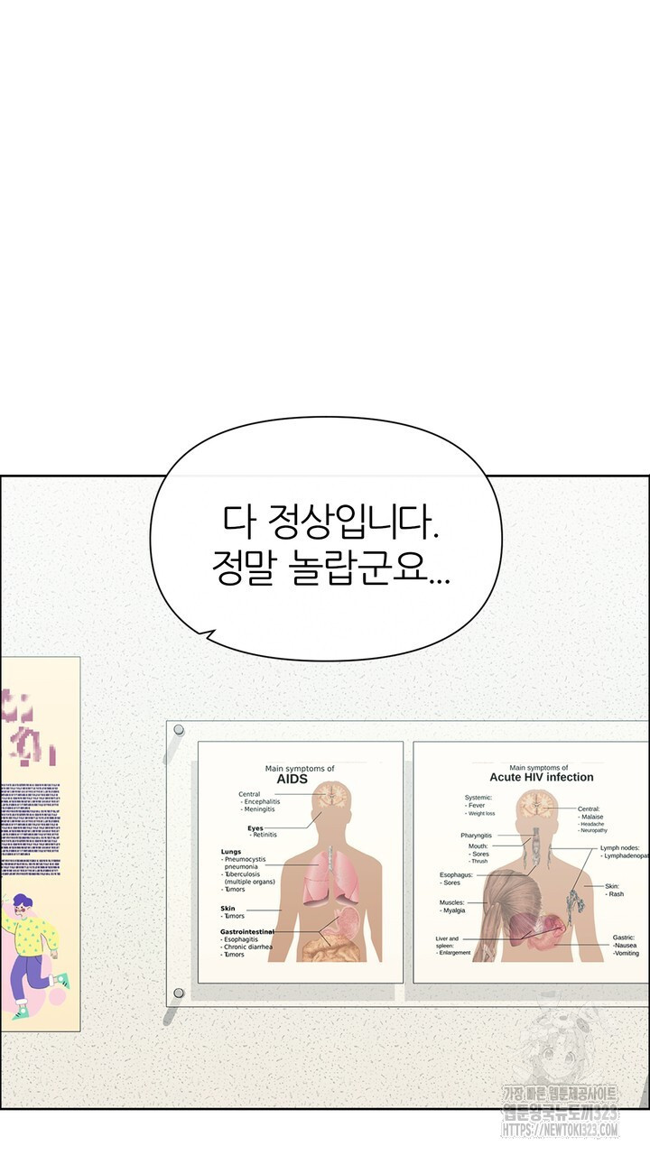 어느 알파랑 할래요? 107화 3