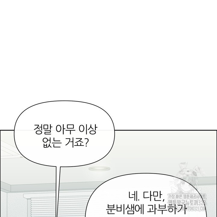 어느 알파랑 할래요? 107화 4