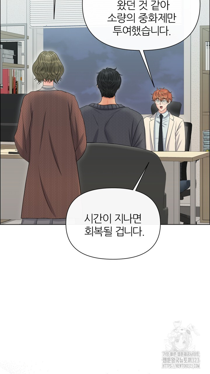 어느 알파랑 할래요? 107화 5