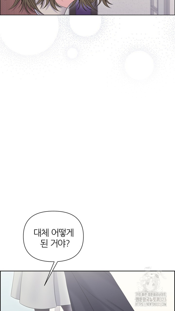 어느 알파랑 할래요? 107화 7