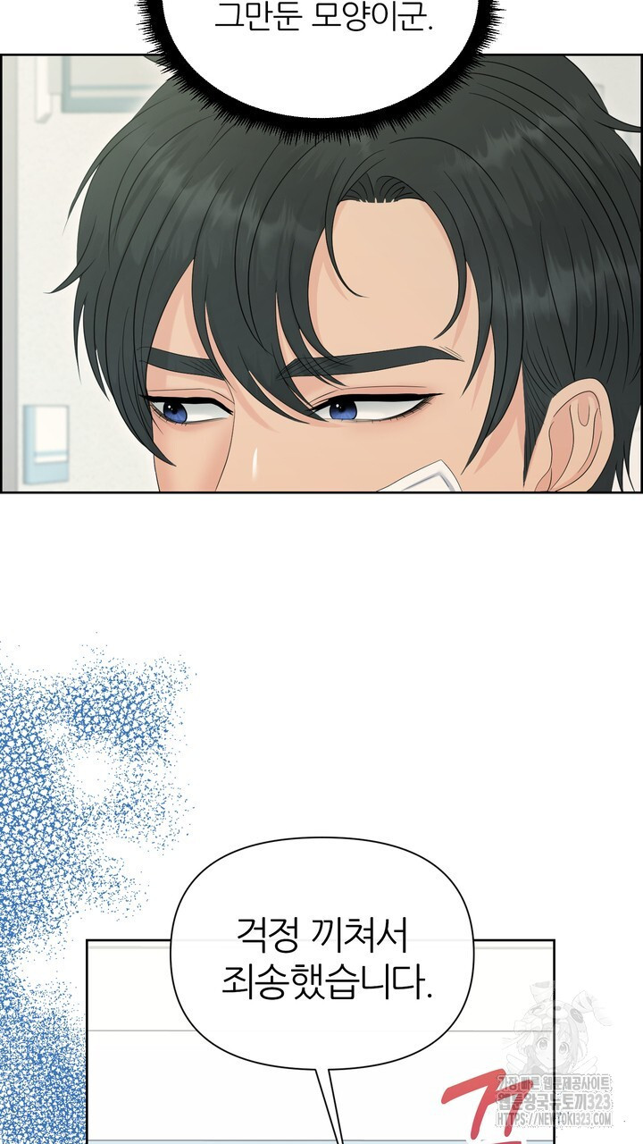 어느 알파랑 할래요? 107화 11