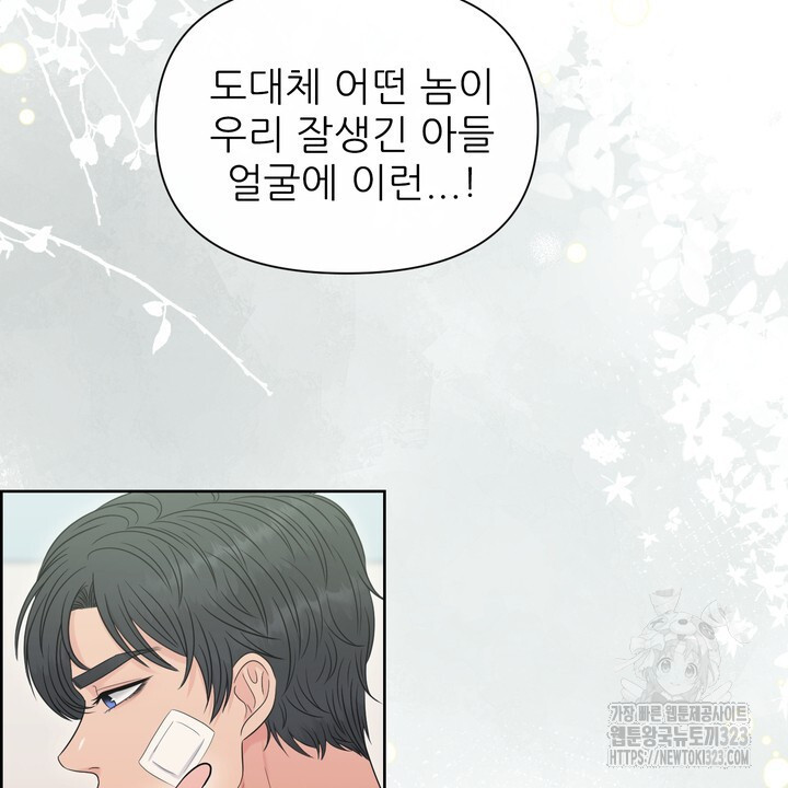 어느 알파랑 할래요? 107화 14