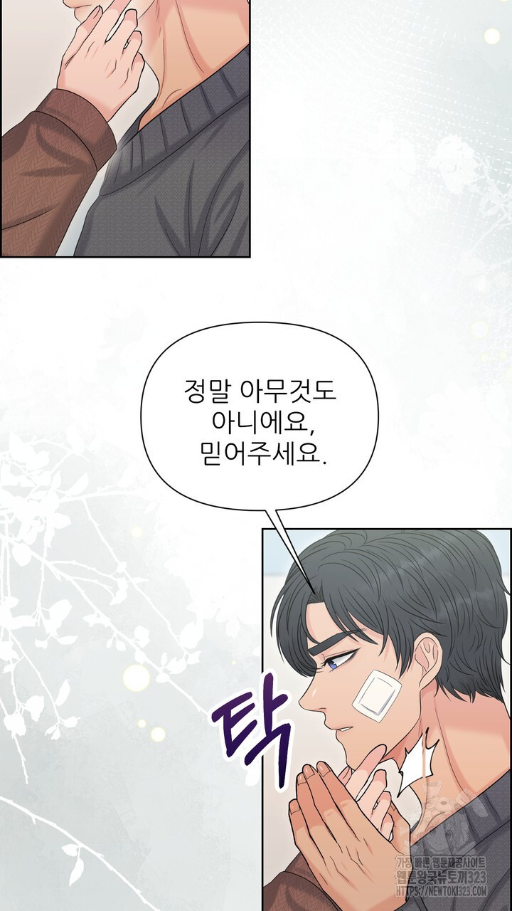 어느 알파랑 할래요? 107화 15