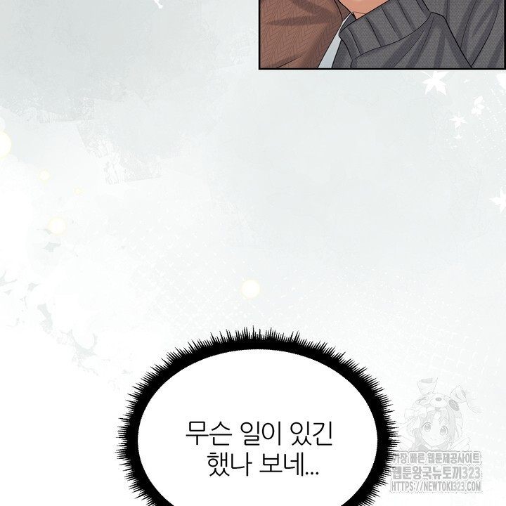 어느 알파랑 할래요? 107화 16