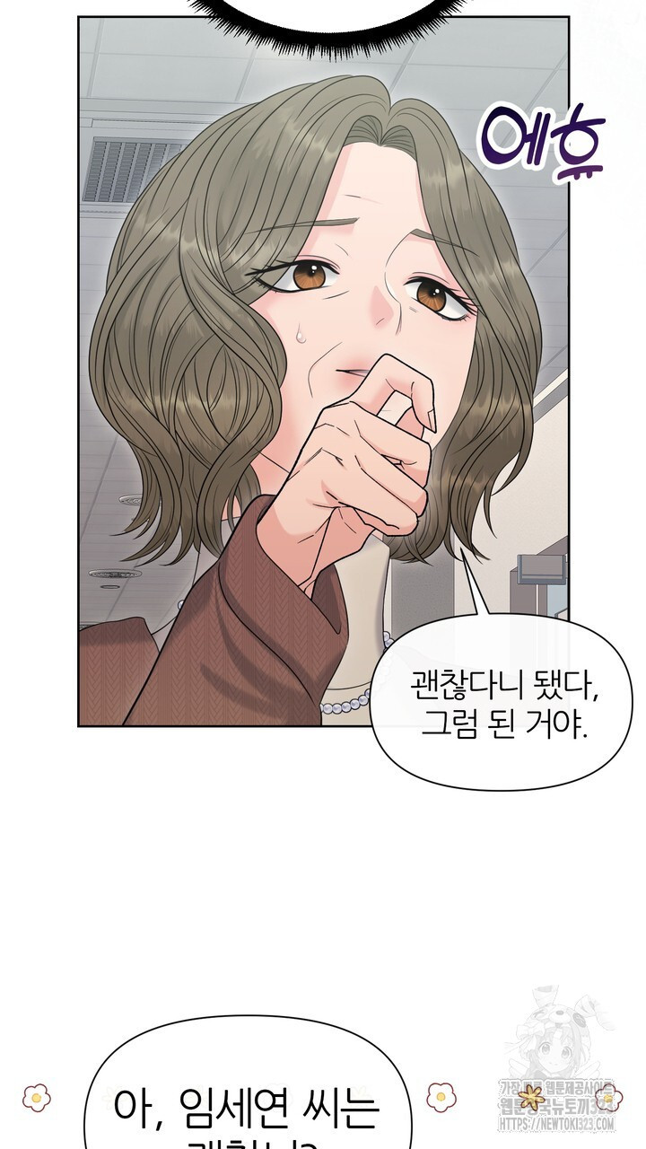 어느 알파랑 할래요? 107화 17
