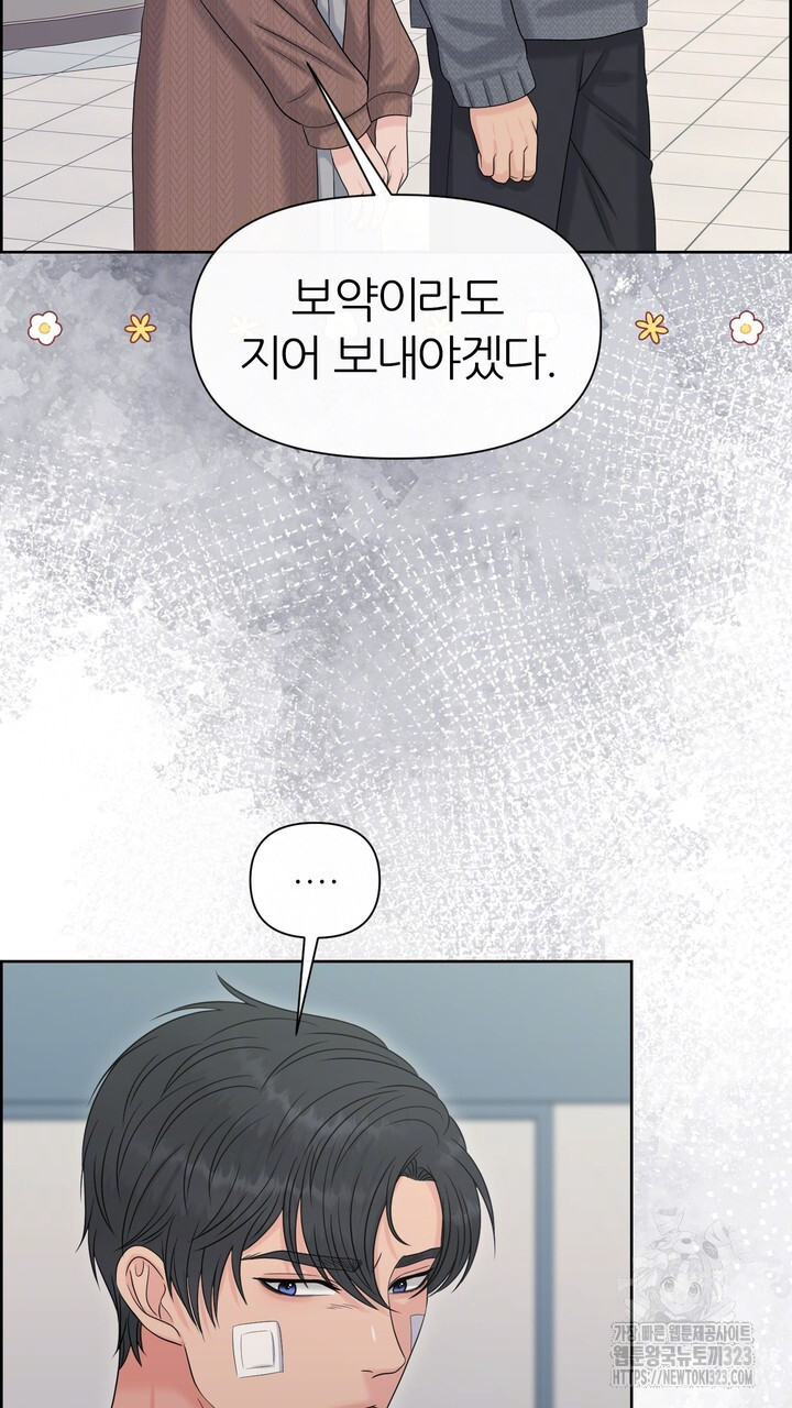 어느 알파랑 할래요? 107화 19