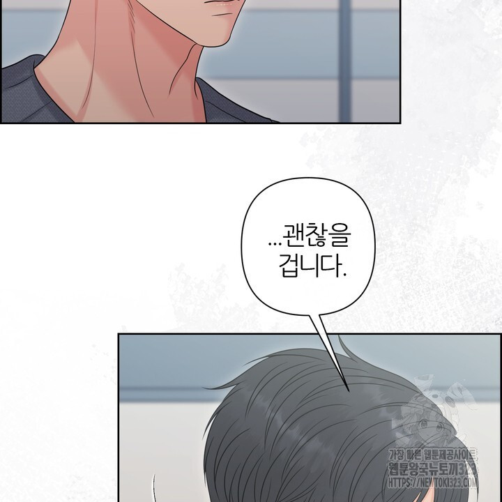 어느 알파랑 할래요? 107화 20