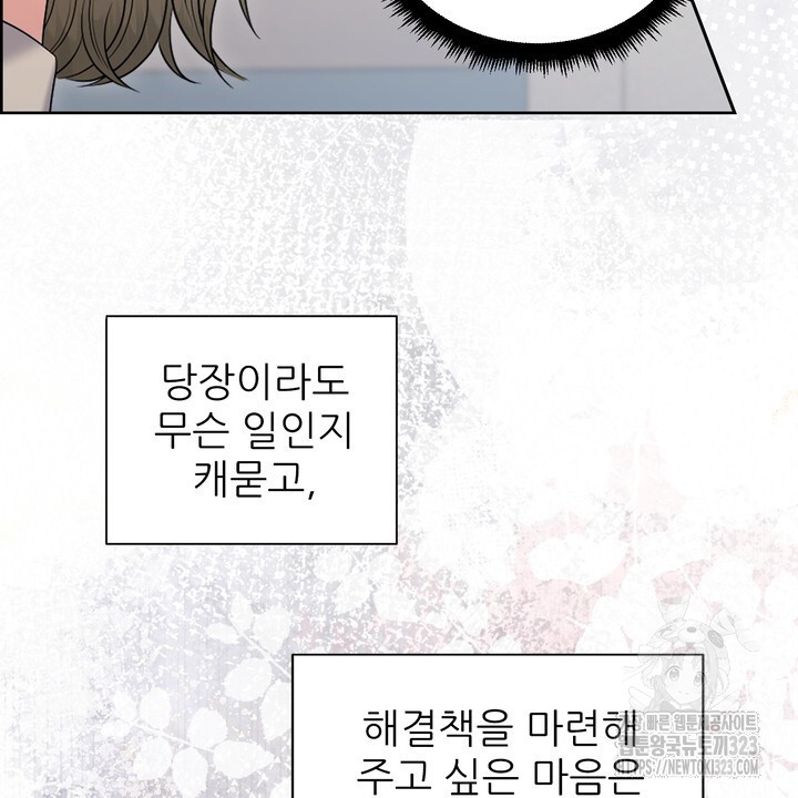 어느 알파랑 할래요? 107화 22
