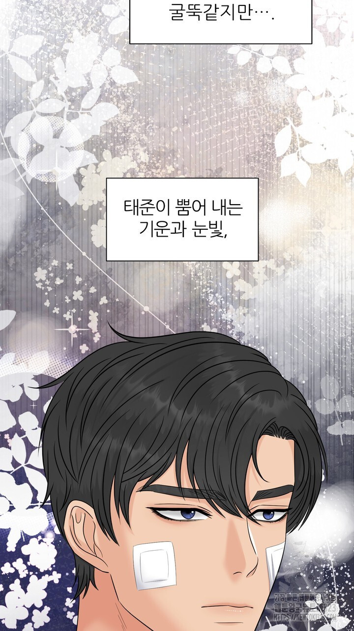 어느 알파랑 할래요? 107화 23
